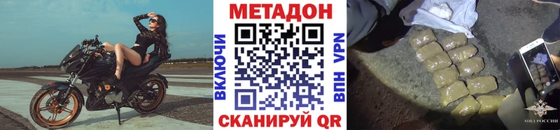 МЕТАДОН methadone  Купить  Белогорск 